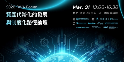 event-banner-2026 RWA Forum｜資產代幣化的發展與制度化路徑論壇