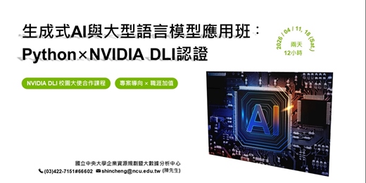 event-banner-生成式AI與大型語言模型應用班：Python×NVIDIA DLI認證
