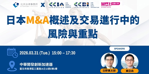 event-banner-日本 M&A 概述及交易進行中的風險與重點
