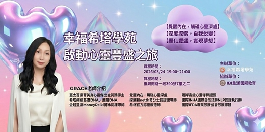 event-banner-幸福希塔學院啟動心靈豐盛之旅