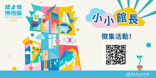 event-banner-我與酷獸的大冒險『想像博物館』✨實境解謎創意作品徵集活動✨