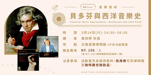 event-banner-音樂賞析講座｜貝多芬與西洋音樂史 