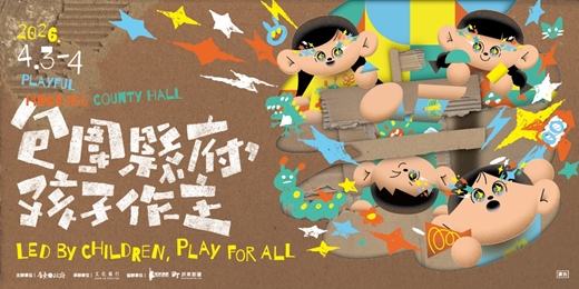 event-banner-⟡第二屆 包圍縣府孩子作主|2026屏東兒童節⟡