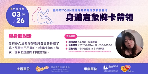 event-banner-身體意象牌卡帶領－與身體對話