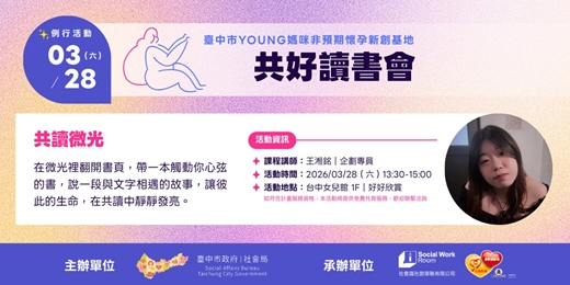 event-banner-共好讀書會－共讀微光