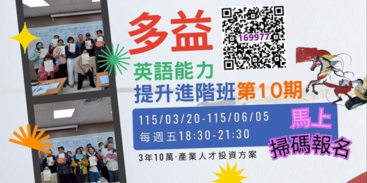 event-banner-【3年10萬.在職勞工補助課程】多益英語能力提升進階班第10期