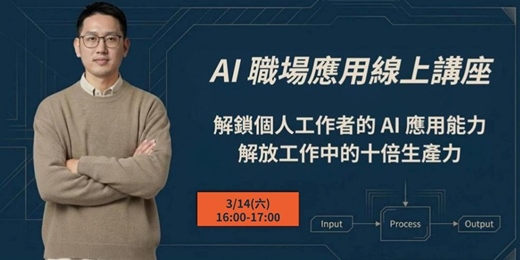 event-banner-《彼得的外商隨筆》AI 職場應用 Ask Me Anything