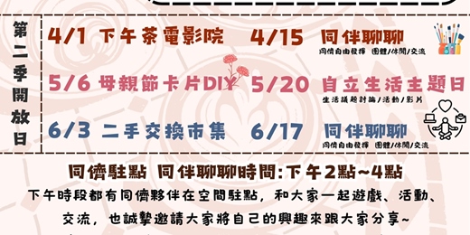 event-banner-【活動】4-6月共享空間－免費開放
