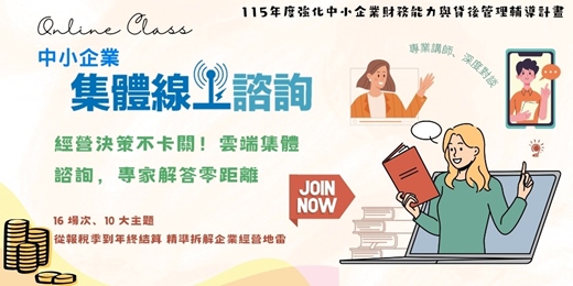 event-banner-【免費】中小企業免費集體線上財會諮詢