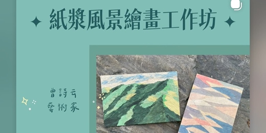 event-banner-喃喃藝術｜季節限定：主題感官工作坊