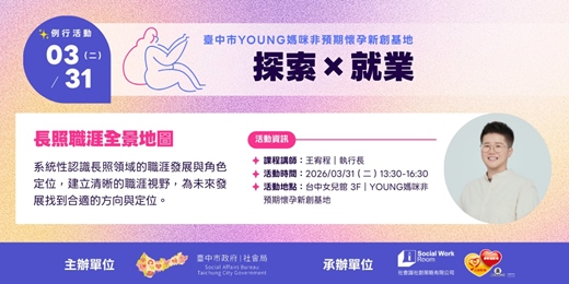 event-banner-【探索 × 就業】長照職涯全景地圖