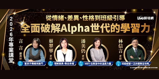 event-banner-全面破解alpha世代的學習力── 當孩子情緒來敲門