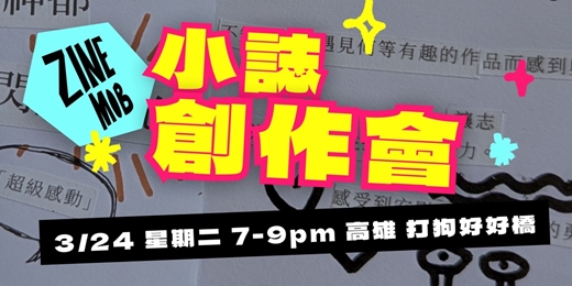 event-banner-ZineMob 小誌創作會