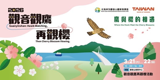 event-banner-2026觀音觀鷹再觀櫻｜3/21-22觀音觀鷹再觀櫻活動