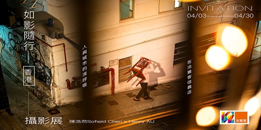 event-banner-如影隨形|人與城市的深呼吸