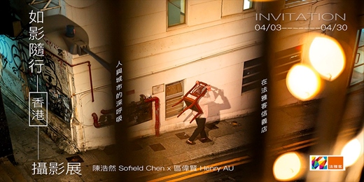 event-banner-如影隨形｜人與城市的深呼吸