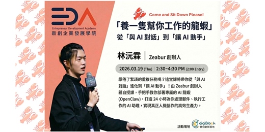 event-banner-養一隻幫你工作的龍蝦(OpenClaw) -- 從「與 AI 對話」到「讓 AI 動手」 