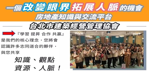 event-banner-2026/03/27(五) - 📢【台北市建築經營管理協會】2026年3月份活動  💡 海外 × 國內不動產投資一次掌握！