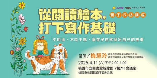 event-banner-從閱讀繪本，打下寫作基礎