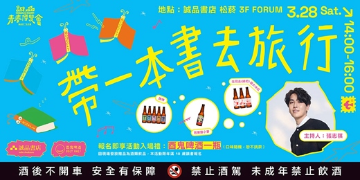 event-banner-【𝟮𝟬𝟮𝟲 誠品青春博覽會】青春讀旅中｜帶一本書去旅行 🗺️