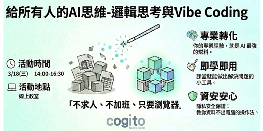 event-banner-給所有人的 AI 實作思維_邏輯思考與 Vibe Coding