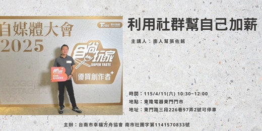 event-banner-如何利用社群幫自己加薪？