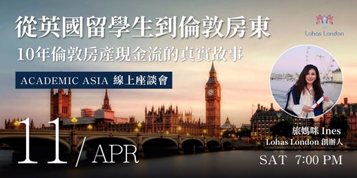 event-banner-從英國留學生到倫敦房東：10年倫敦房產現金流的真實故事