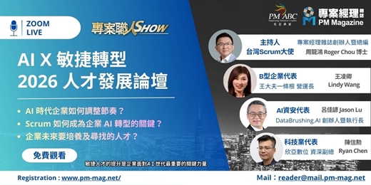 event-banner-【Scrum 免費線上座談會系列】EP9. AI x 敏捷轉型：2026 人才發展論壇