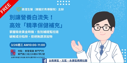 event-banner-保健品怎麼吃更有效更安全～秀傳醫院藥局楊藥師分享