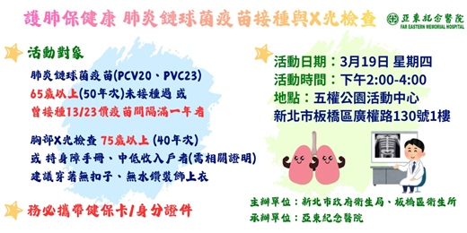 event-banner-護肺保健康 肺炎鏈球菌疫苗接種與X光檢查