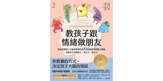 event-banner-大人的雙和讀書會 《教孩子跟情緒做朋友 》平日場