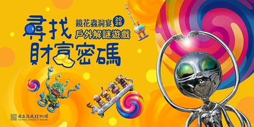 event-banner-【尋找財富密碼】戶外解謎遊戲