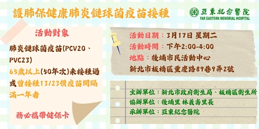 event-banner-護肺保健康｜肺炎鏈球菌疫苗接種社區服務活動