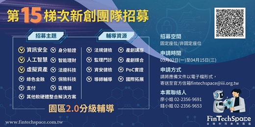 event-banner-金融科技創新園區第15梯次新創招募說明會