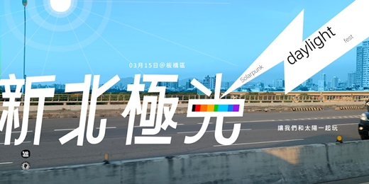 event-banner-新北極光 Solarpunk daylight fest