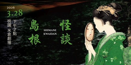 event-banner-【KKH-BRIDGE文化系列講座 第８回】　島根怪談