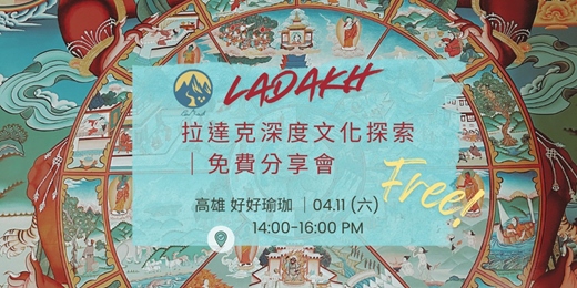 event-banner-高雄 好好瑜珈 場次｜Pahad 上山下 پہاڑ 拉達克深度文化探索｜免費分享會