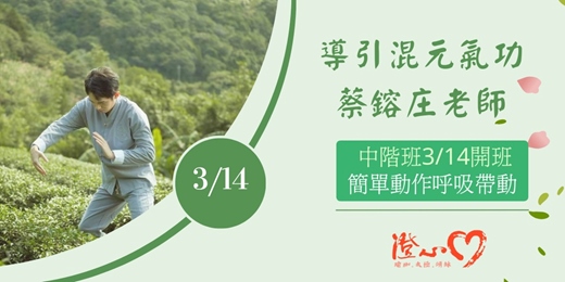 event-banner-導引混元氣功中階班