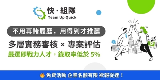 event-banner-即時補位專案人才需求，降低招募成本系統說明會