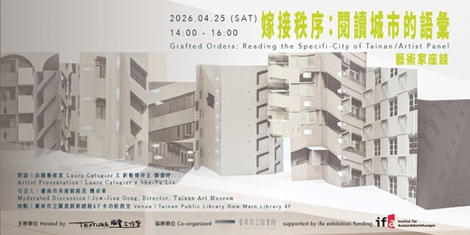 event-banner-Texture版畫工作室進駐｜嫁接秩序：閱讀城市的語彙- 藝術家座談 Grafted Orders: Reading the Specifi-City of Tainan- Artist Panel 