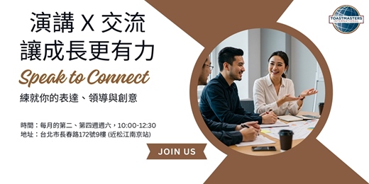 event-banner-2026/3/14 生橋中英雙語演講例會