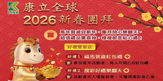 event-banner-【領紅包+摸彩】康立公司-新春團拜