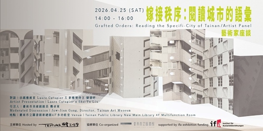 event-banner-Texture版畫工作室進駐｜嫁接秩序：閱讀城市的語彙- 藝術家座談 Grafted Orders: Reading the Specifi-City of Tainan- Artist Panel 
