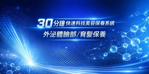 event-banner-歡迎洽談業配合作！直播/網紅/IG/Youtuber/團購合作/部落格、FB/短影音等。免費 外泌體 臉部/育髮 體驗一次 (非傳直銷) (非侵入式)