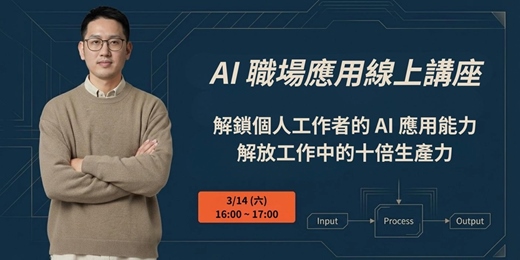 event-banner-《彼得的外商隨筆》AI 職場應用 Ask Me Anything