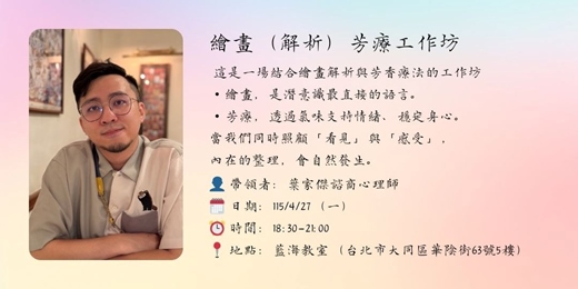 event-banner-繪畫（解析）芳療工作坊