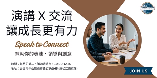 event-banner-2026/3/28 生橋中英雙語演講例會活動