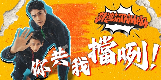 event-banner-妹迪 IN TAIWAN《你共我擋咧!》首度台語漫才專場|台北場