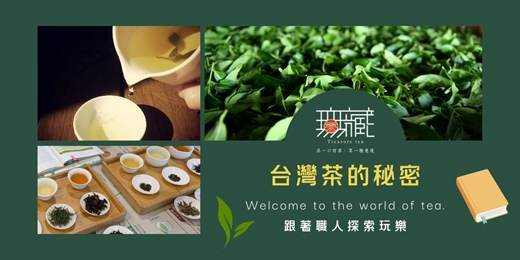 event-banner-2026.7月【探索台灣茶的秘密✦讓茶融入生活】（平日班）
