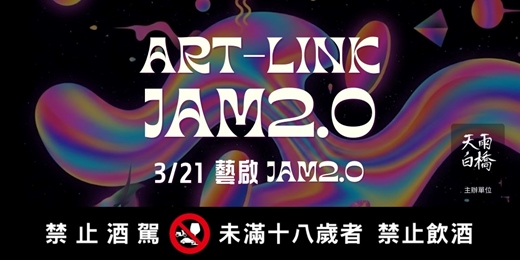 event-banner-3/21 藝啟 JAM|音樂 × 市集 × 共創現場